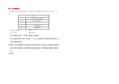 2021年高考历史真题分类汇编(人教版必修1)第17课解放战争 Word版含解析
