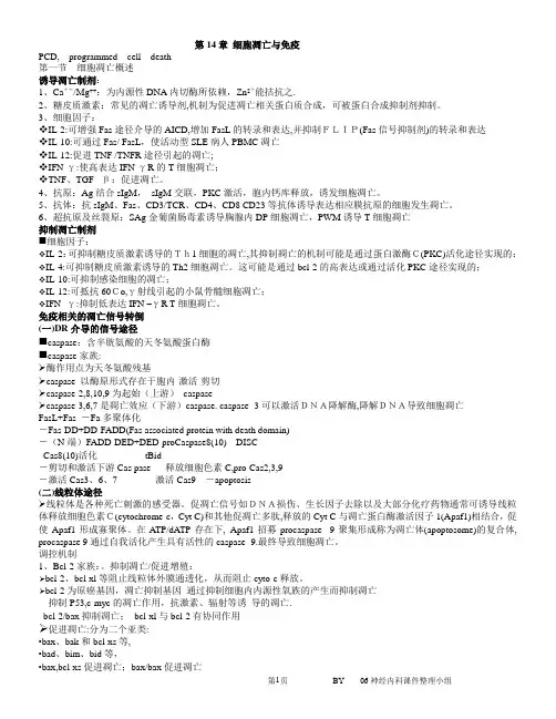 细胞与分子免疫学---第三部分问答