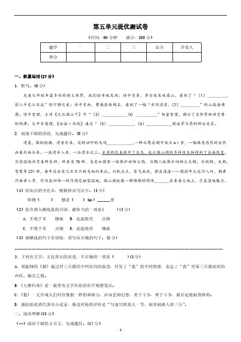 部编语文七上第五单元检测试卷(含答案)