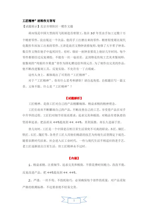 北京市朝阳区高三语文一模作文题“工匠精神”材料作文导写-已校对