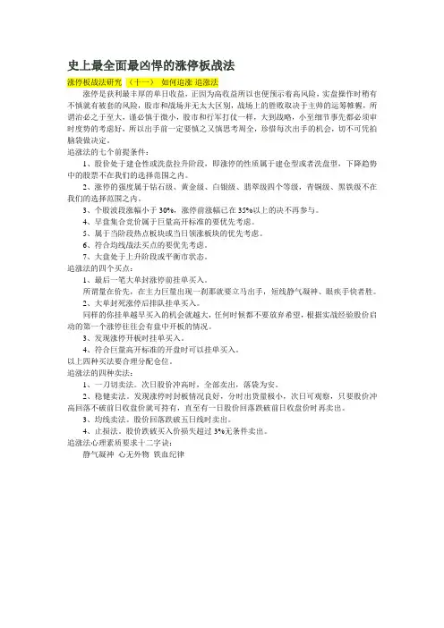 史上最全面最凶悍的涨停板战法