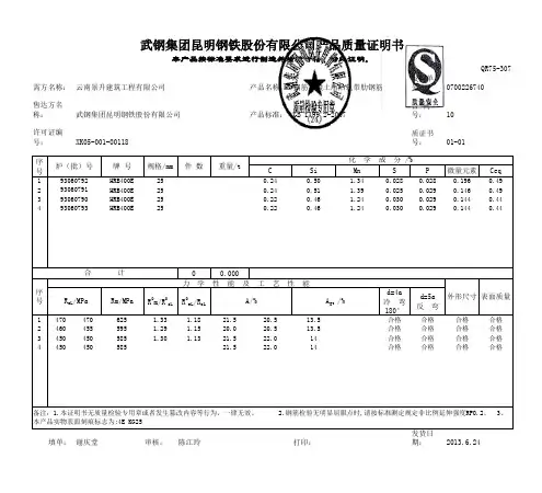 昆钢25质保书