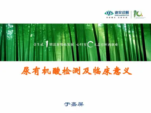 于嘉屏：尿有机酸检测的临床意义
