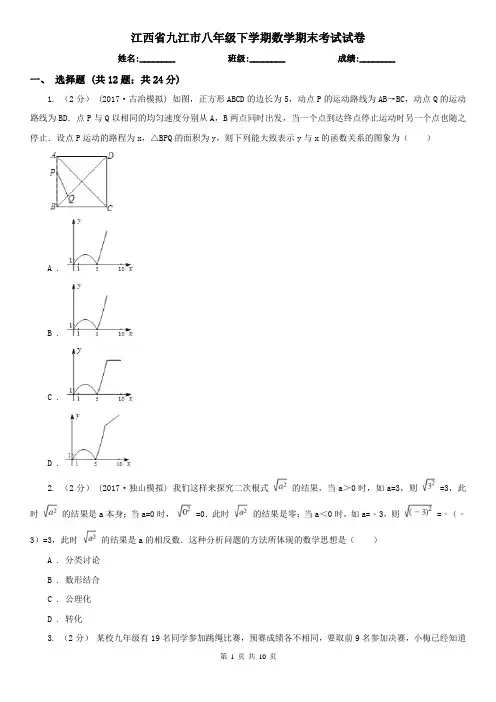 江西省九江市八年级下学期数学期末考试试卷