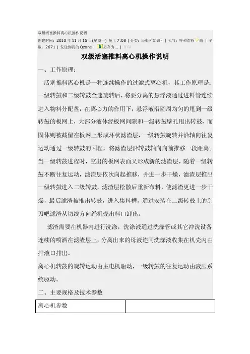 双级活塞推料离心机操作说明