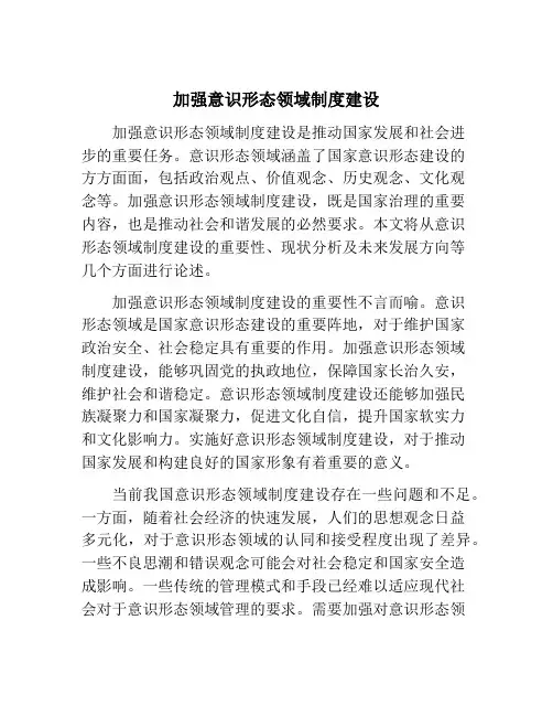 加强意识形态领域制度建设