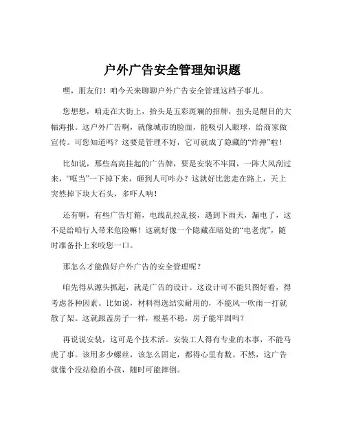 户外广告安全管理知识题