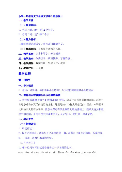 小学一年级语文下册识字5动物儿歌教学设计