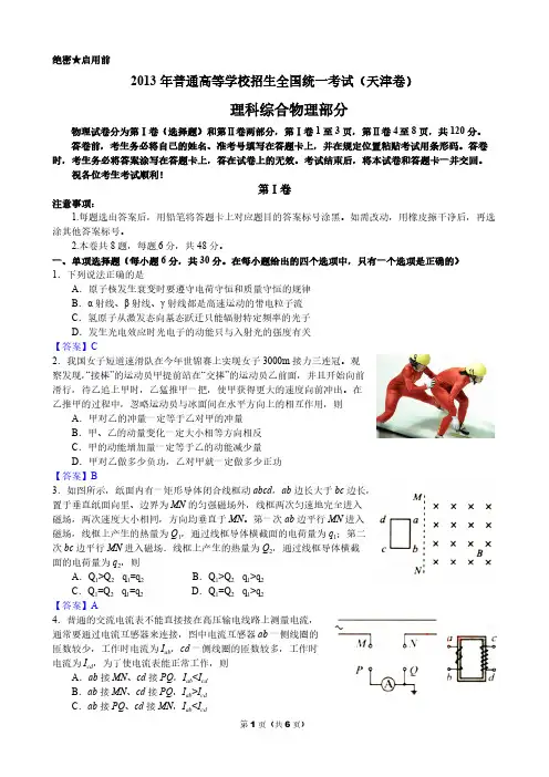 2013年天津卷高考物理-推荐下载