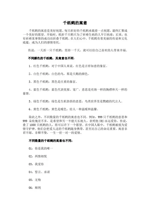 千纸鹤的寓意