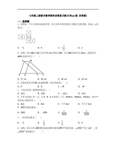 七年级上册新乡数学期末试卷复习练习(Word版 含答案)