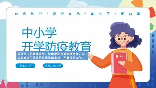 完整版中小学开学防疫健康防疫从我做起主题班会PPT课件