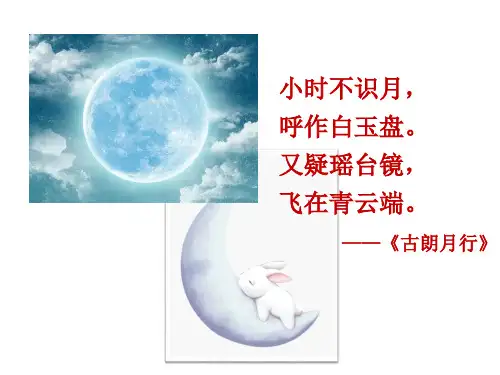 统编版语文三年级上册17《望天门山》课件