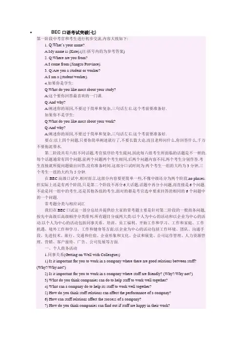 口语试题