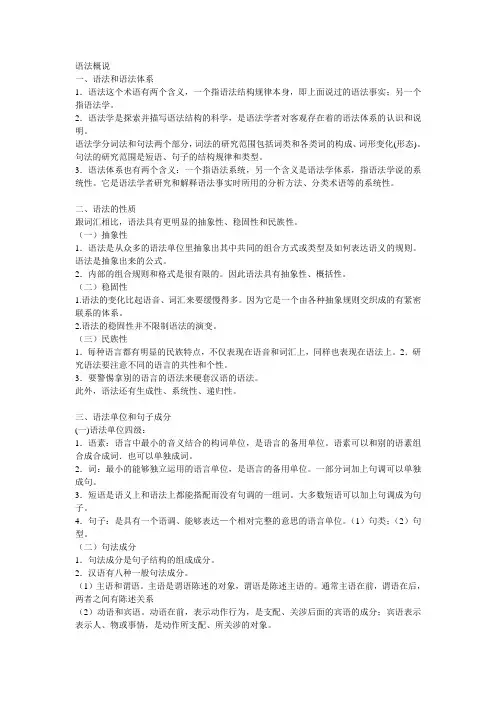 语法概说