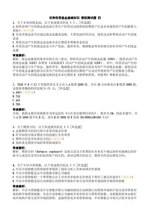 证券投资基金基础知识试题(含答案)