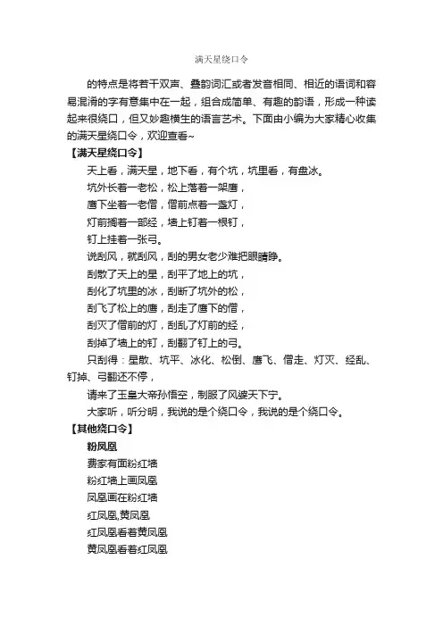 满天星绕口令_绕口令