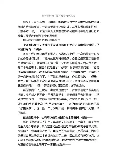 如何在辩论中适时进行抢断反击_辩论赛_