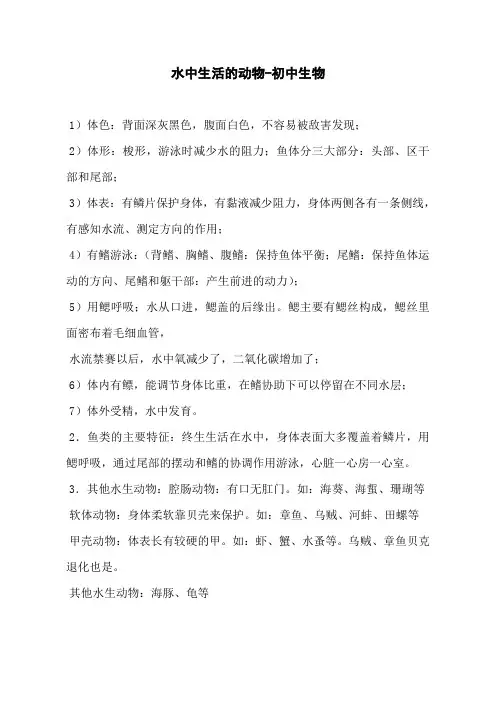 水中生活的动物-初中生物