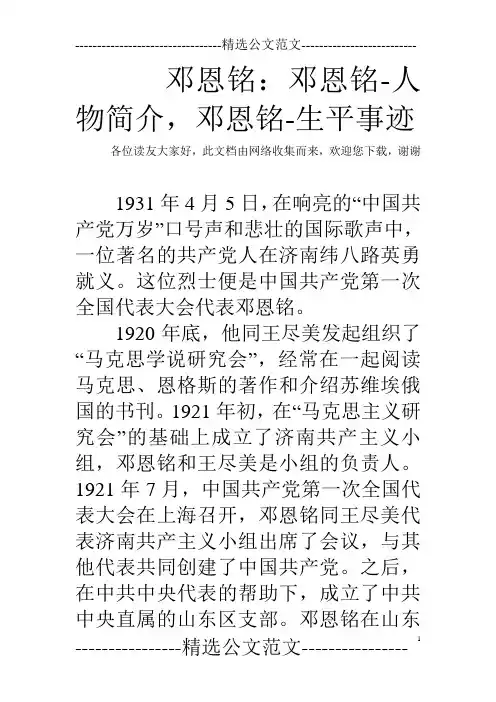 邓恩铭：邓恩铭-人物简介,邓恩铭-生平事迹