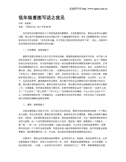 低年级看图写话之我见