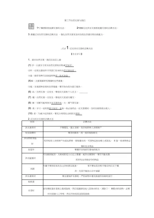 2019-2020学年湘教版地理选修五新素养同步学案：第四章第三节自然灾害与我们Word版含答案