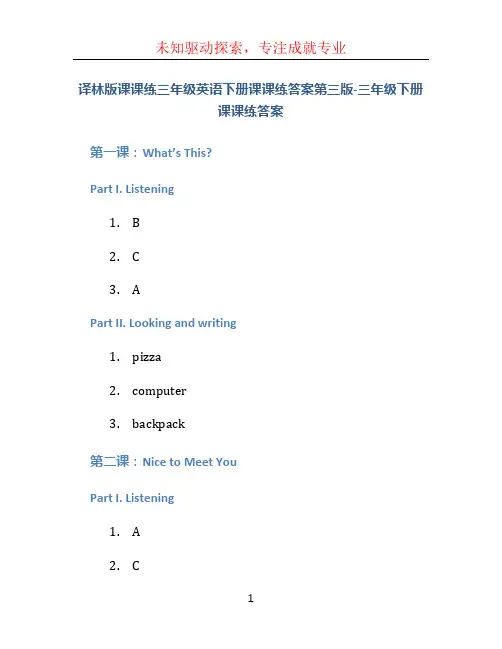 译林版课课练三年级英语下册课课练答案第三版-三年级下册课课练答案