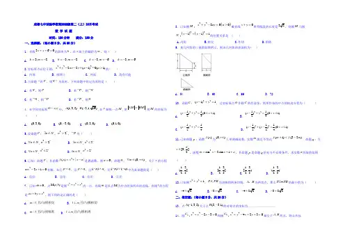 四川省成都七中实验学校2021-2022学年高二10月月考数学试题 Word版缺答案