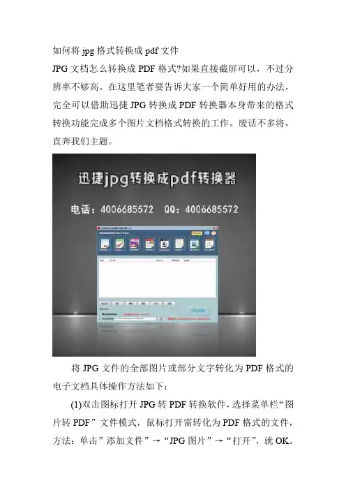 如何将jpg格式转换成pdf文件