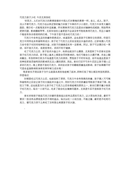 育儿知识-巧克力孩子少吃 午后尤其别吃