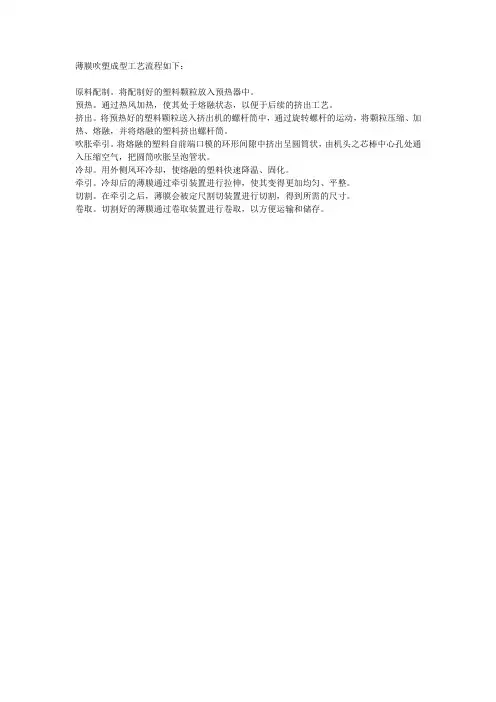 薄膜吹塑成型工艺流程