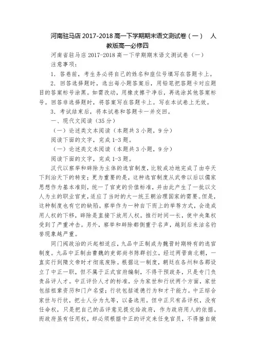 河南驻马店2017-2018高一下学期期末语文测试卷(一)  人教版高一必修四