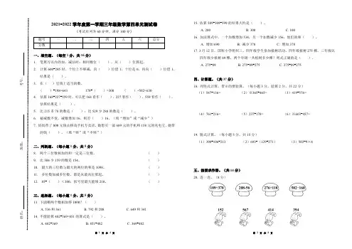 2021-2022学年度第一学期三年级数学第四单元测试卷