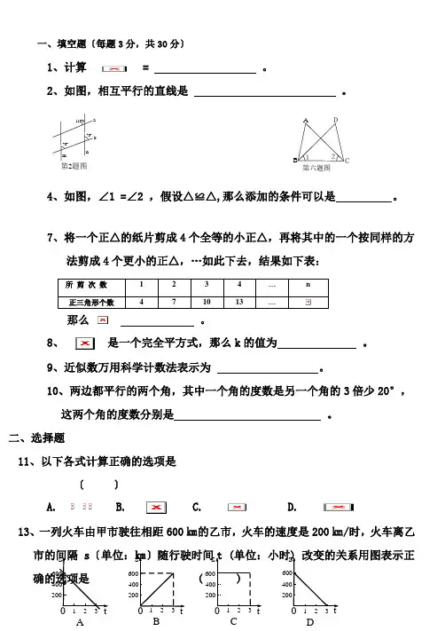 2018北师大版七年级下册数学期末试卷一及答案