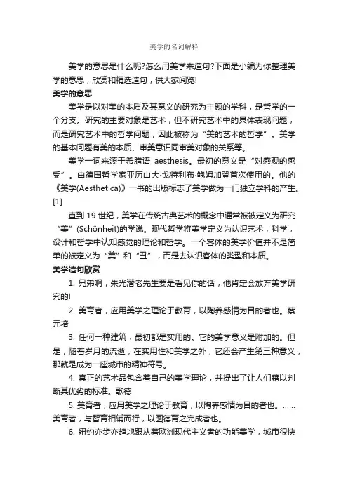 美学的名词解释