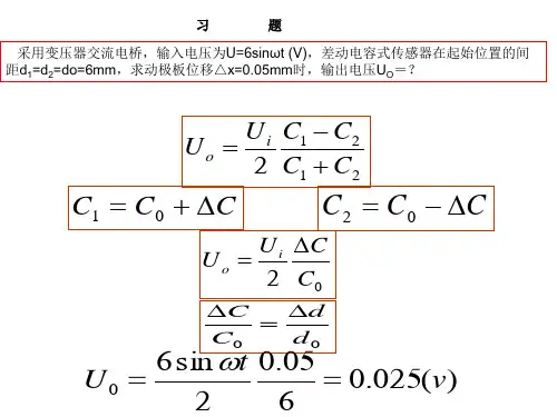 电容传感器习题解