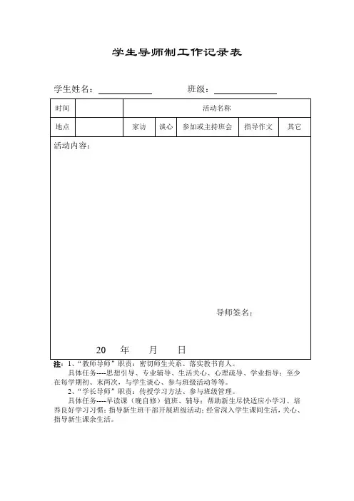 学生导师制工作记录表 2