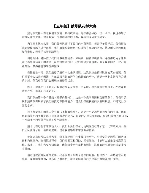 【五年级】鼓号队花样大赛