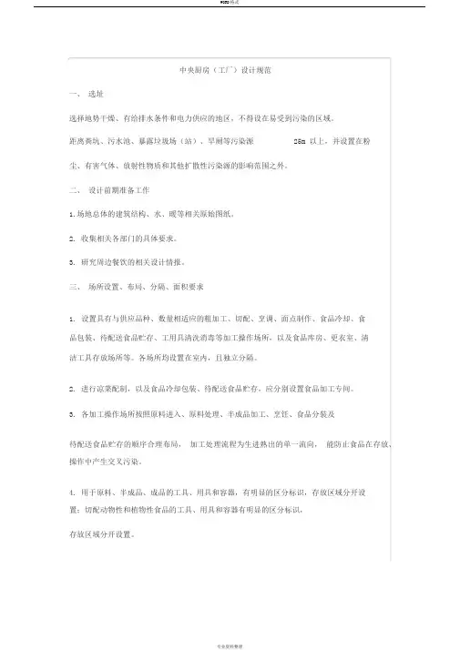 中央厨房设计规范