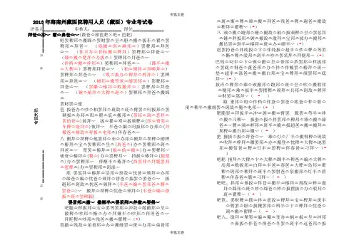 事业单位藏医考试(藏医答案  )  - 副本之令狐文艳创作