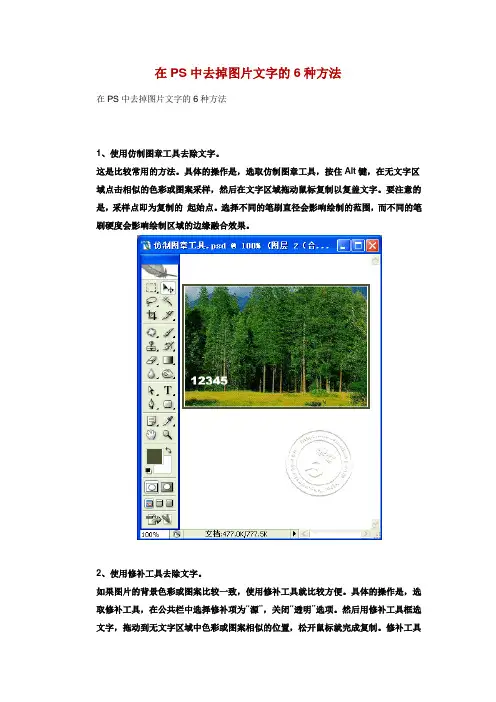 在PS中去掉图片文字的6种方法