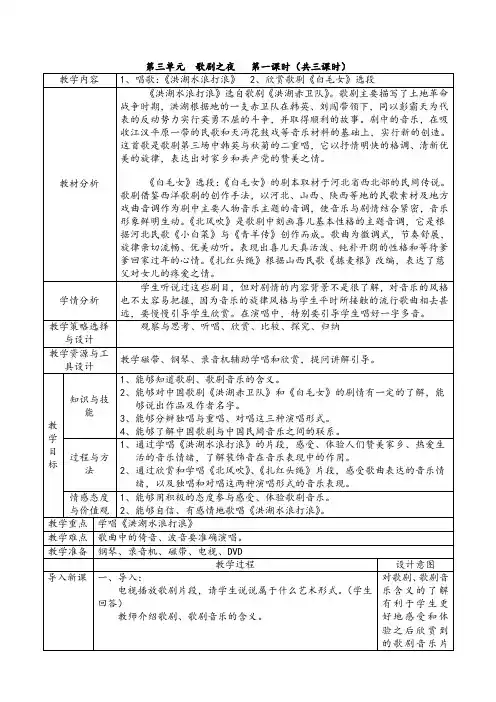新八年级上第三单元教案