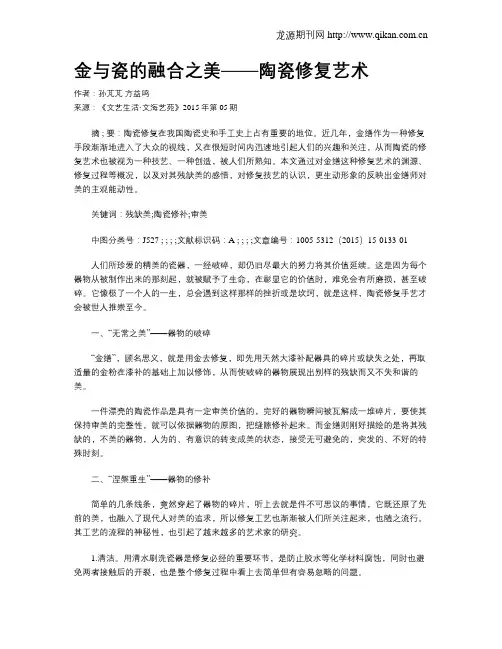 金与瓷的融合之美——陶瓷修复艺术