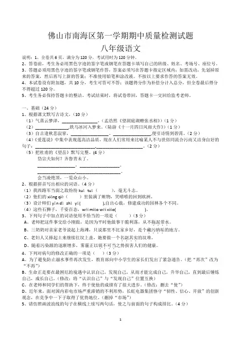 广东省佛山市南海区八年级上学期期中考试语文试卷