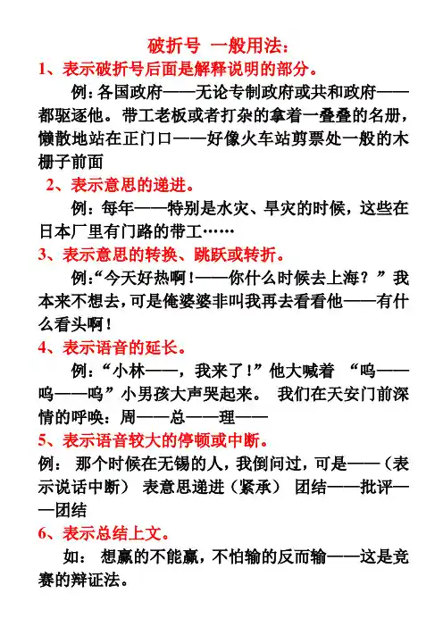 破折号的用法