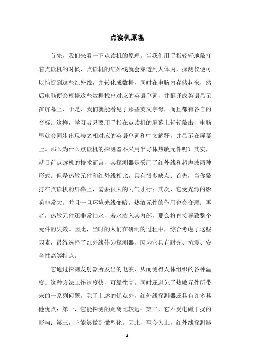 点读机原理