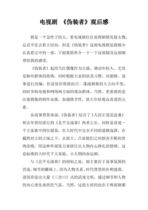 电视剧 《伪装者》观后感