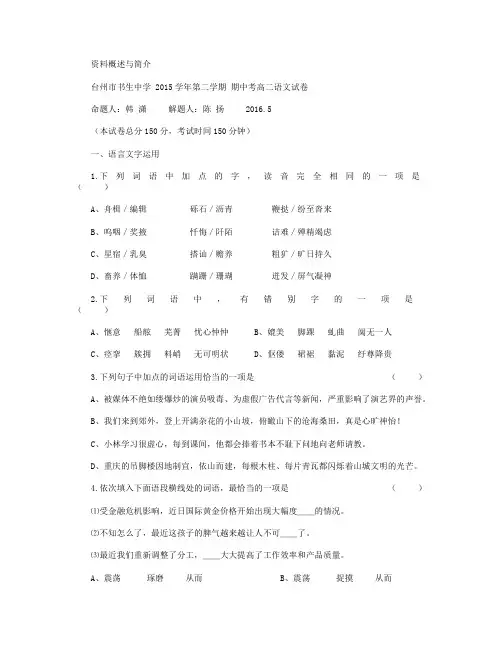 浙江省台州市书生中学2015-2016学年高二下学期期中考试语文试卷