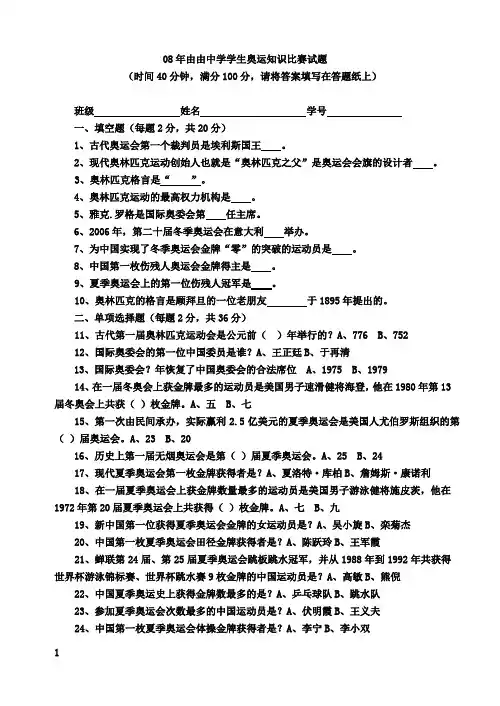 08年由由中学学生奥运知识比赛试题