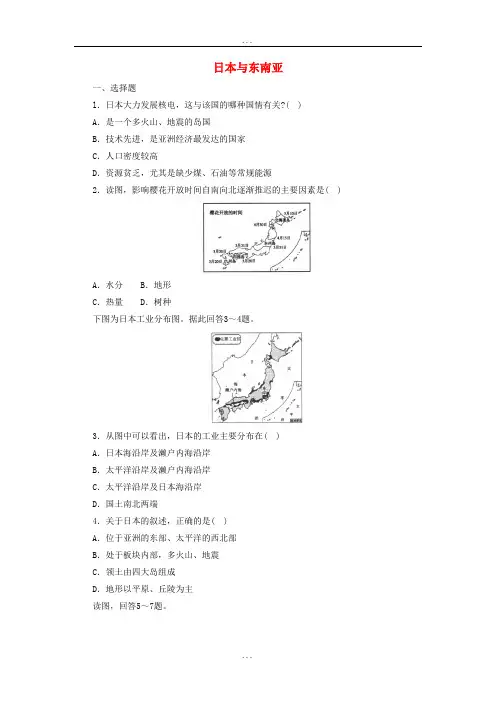 最新中考地理一轮复习日本与东南亚同步练习
